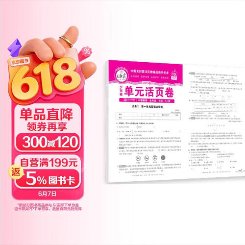2025春王朝霞单元活页卷六年级数学下册人教版 同步试卷六年级下册基础知识归类复习卷单元卷期中期末综合达标卷名师教你冲刺期末100分试卷 王朝霞封面