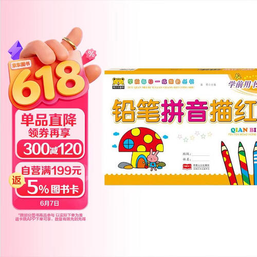 铅笔拼音描红封面