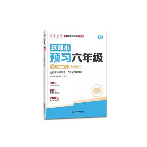 学而思网校 26新版预习六年级数学 暑假预复习暑假领跑课小学新版教材语数英封面