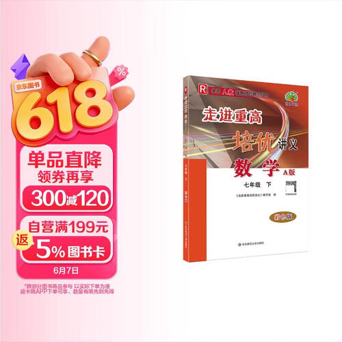 2026春新版走进重高培优讲义数学七年级(下册)RJ人教版同步专项训练习册资料辅导书封面