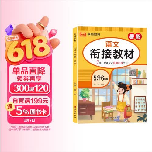 暑假 小学暑假语文衔接教材 五升六年级 暑假作业五年级下册升六年级上册复习预习练习册暑期培训教材5升6年级 暑假测试试卷 暑假一本通封面
