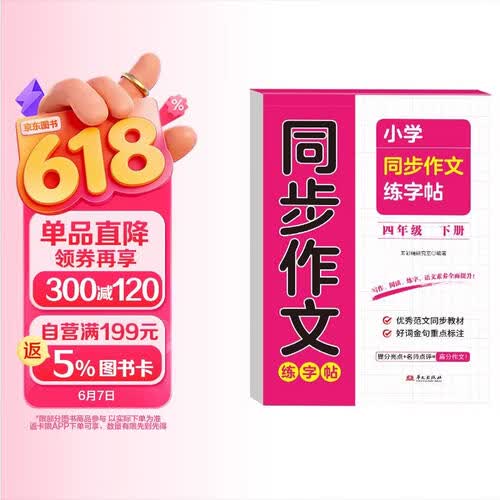 小学同步作文练字帖四年级下册 中小学教辅封面