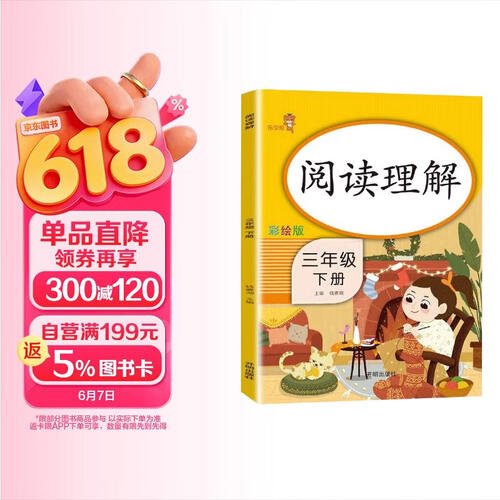 阅读理解3三年级下册人教版小学生语文课外专项训练书教材阅读理解同步课本强化训练响当当乐学熊书籍80/100篇部编彩绘版公式法精讲教辅天天练封面
