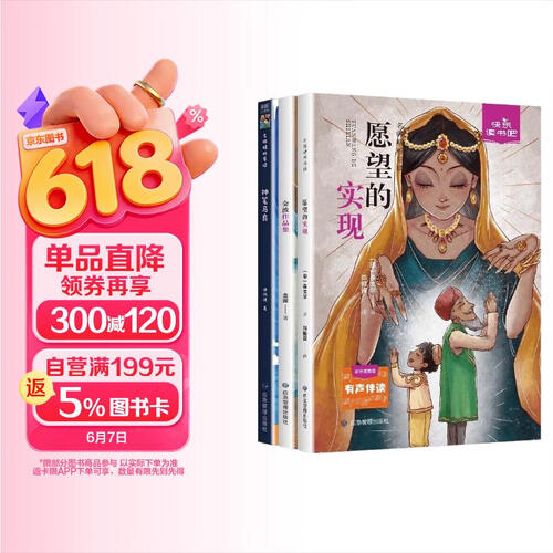 快乐读书吧二年级下 神笔马良 愿望的实现 金波作品集小学生课外阅读书籍（全3册）封面