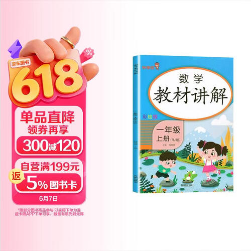 乐学熊数学教材讲解一年级上册人教版小学一年级数学教材同步解读教材全解学霸课堂笔记辅导书封面