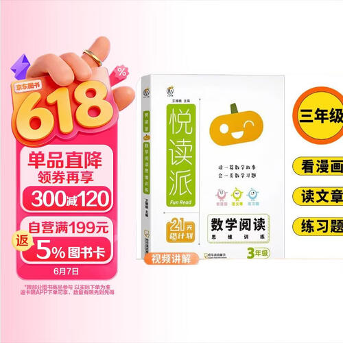 数学阅读思维训练三年级全册 小学数学思维培养专项训练书 数学同步趣味阅读能力提升每日一练 解题技巧方法辅导练习册封面