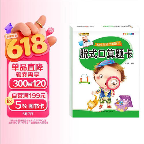 小笨熊 幼小衔接口算题卡：脱式口算题卡封面