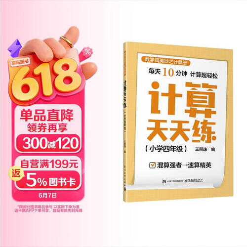 计算天天练（小学四年级）封面