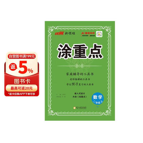 2025秋优翼新领程涂重点数学二年级上册苏教版封面