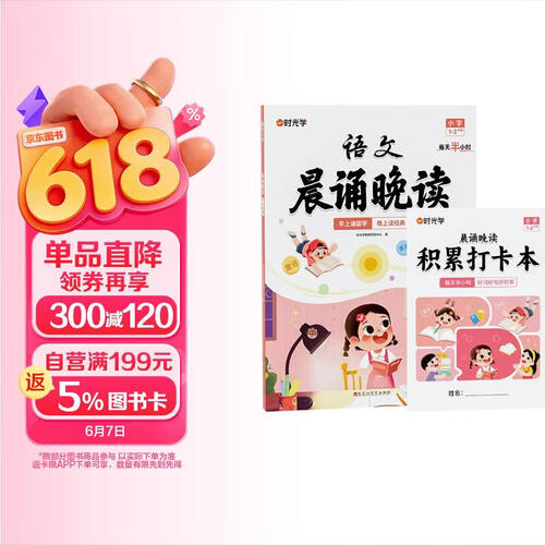 时光学 小学语文晨诵晚读（1-2年级）读出好文章晨读美文每日打卡计划配打卡本封面