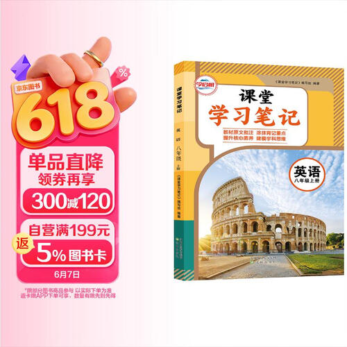 2025秋新版黄冈课堂学习笔记英语8八年级上册人教版【教材原文深度解析】初二课堂随堂笔记家长帮全解读课前预习课后练习教材解读彩印翻译讲解英语语感提升语法归纳封面