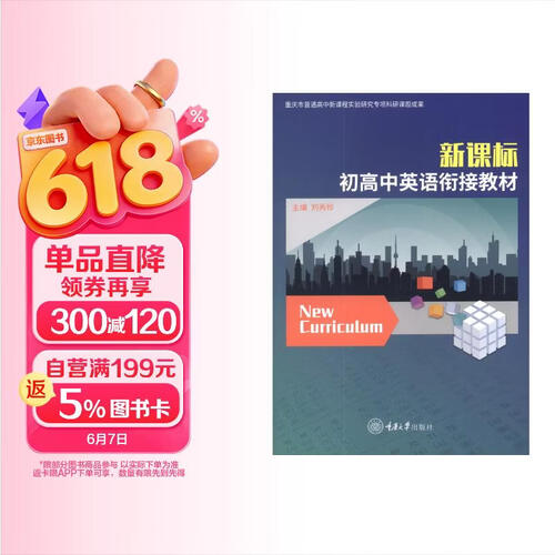 新课标初高中英语衔接教材封面
