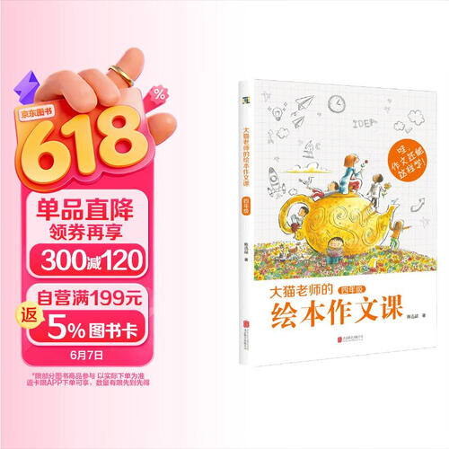 大猫老师的绘本作文课·四年级封面