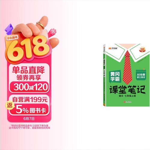 汉知简2026秋新版初中课堂笔记 七年级上册语文人教版教材解读全解 初一上册语文课前预习单重点知识梳理归纳学习参考资料封面