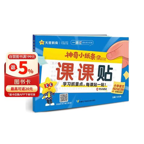 2026春神奇小纸条小学三下语文人教课课贴小学课本同步 天星教育封面