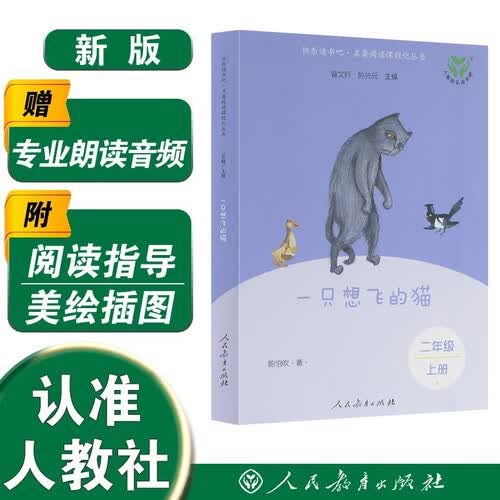 一只想飞的猫（升级版）封面