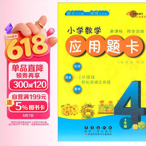 小学数学应用题卡（4年级）封面