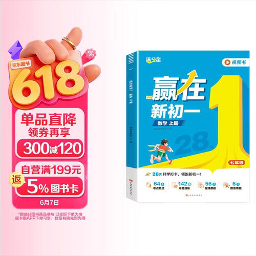满分星 赢在新初一数学上册 预习七年级预备7年级人教版2026新版上册教材 语文教辅领跑小升初中课本全套新版教材书 初中数学英语北师大版 小升初衔接教材暑假一本通 七上语文书 教辅资料预习书 7上正版封面