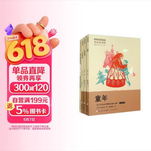 快乐读书吧 六年级上册（套装共4册）【2022新修订】封面