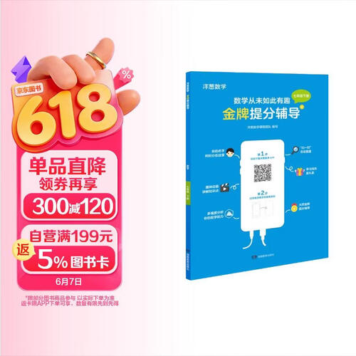 洋葱数学金牌提分辅导·七年级下册封面
