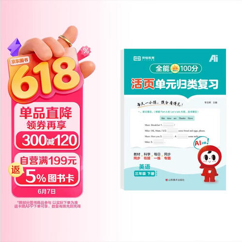 【红逗号】全能100分单元归类复习期末总复习三年级通用英语人教版知识小学期末考试总复习资料期末冲刺试卷测试归类复习资料封面