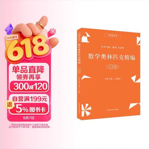 数学奥林匹克精编·七年级封面