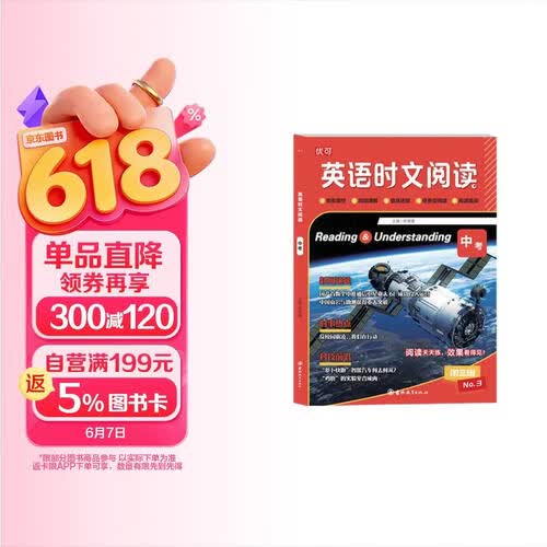 英语时文阅读 九年级 全一册（第三辑）封面