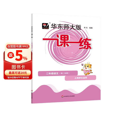 2025春适用一课一练  二年级语文（第二学期）封面