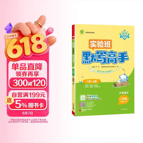 2025秋 默写高手 二年级上册 语文人教版 课文同步语言文字练习封面
