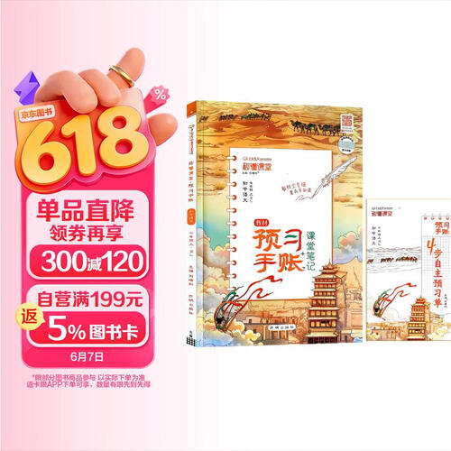 2025秋秒懂课堂预习手账 初中语文七年级上册 RJ人教版7年级 教材同步全解课堂笔记预习辅导资料万向思维封面