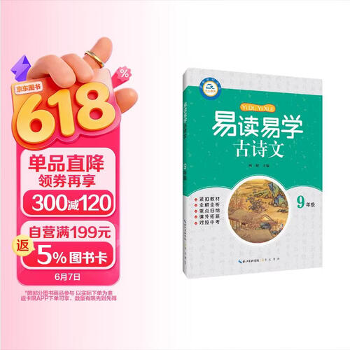 易读易学古诗文 九年级封面