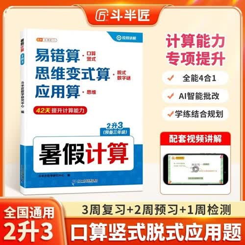 2026斗半匠暑假计算二升三暑假作业暑假衔接口算计算应用题天天练2升3口算题卡数学思维训练数学预复习一本通封面