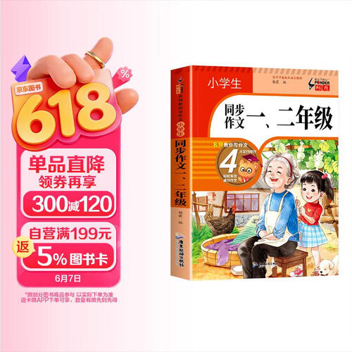 小学生同步作文一二年级 作文起步看图说话写话训练 思维导图彩图注音版 看图写话入门训练 优秀作文范文大全 小学生语文阅读与写作训练封面