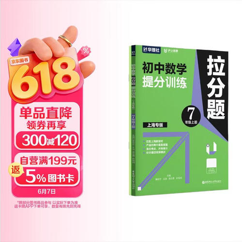 2026华理社 沪上优学 初中数学拉分题提分训练  七年级上册 上海专版  封面