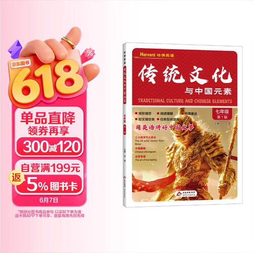 传统文化与中国元素  七年级  第1辑封面