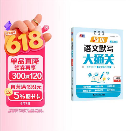上海新教材 小学培优语文英语默写大通关数学计算大通关 一二三四五年级同步 培优语文默写大通关 一年级下册 上海版封面