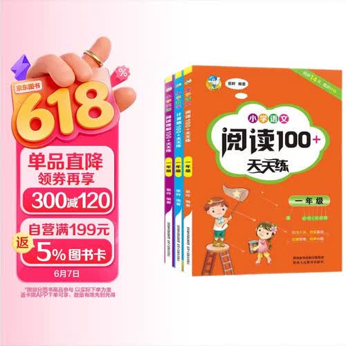 一年级小学语文阅读100+英语阅读100+数学计算题100天天练（全3册）小学生阅读理解计算训练封面