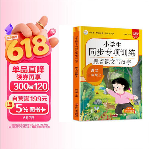 小笨熊二年级上跟着课文写汉字封面