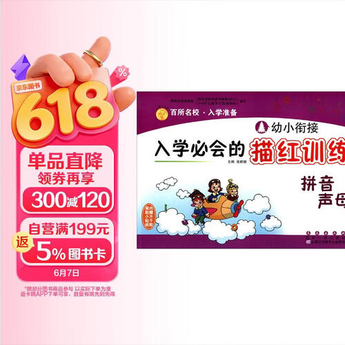 幼小衔接入学必会的描红训练：拼音声母封面