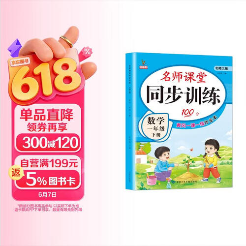 一年级数学下册 同步训练 练习册 北师大版教材同步 课堂作业本课课练 一课一练封面