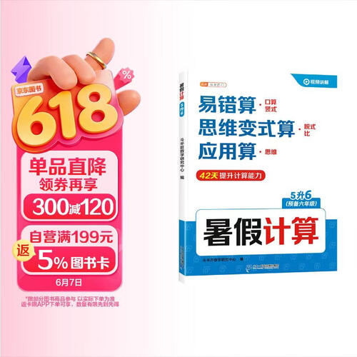 斗半匠暑假计算五升六暑假作业暑假衔接口算计算应用题天天练5升6口算题卡数学思维训练数学预复习一本通封面
