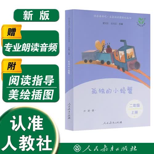 孤独的小螃蟹（升级版）封面