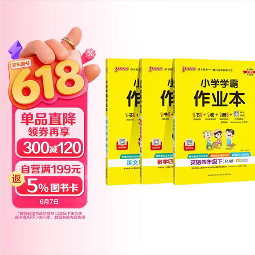 2025春季小学学霸作业本四年级下册语文+英语+数学人教版3本套装 pass绿卡图书 同步训练 练习题附试卷 同步教材封面