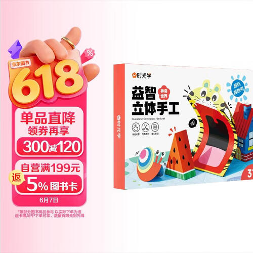 【时光学】益智立体手工 制作折纸本思维启蒙儿童幼儿园diy专用纸创意材料3d立体趣味剪纸封面
