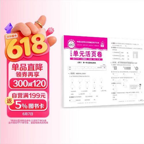 2025春王朝霞单元活页卷一年级数学下册人教版 同步试卷一年级下册基础知识归类复习卷单元卷期中期末综合达标卷名师教你冲刺期末100分试卷 王朝霞封面