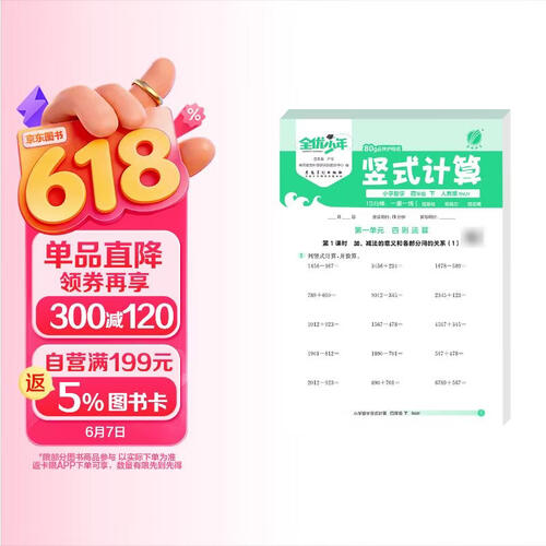 2026春 小学数学竖式计算 四年级下册 人教版 计算专项强化训练天天练封面