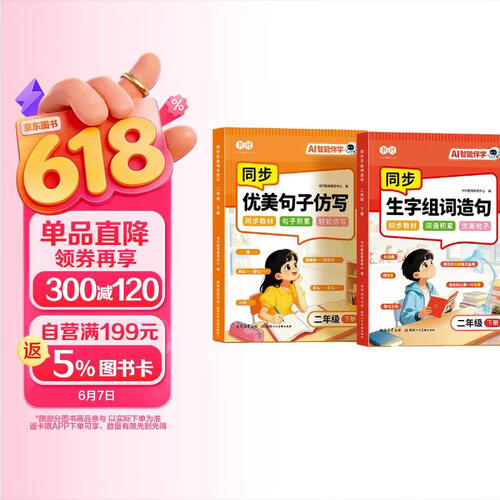 小学语文1-2年级同步教材生字组词造句优美句子仿写全文注音二年级下册全两本封面