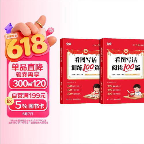 1-2年级看图写话阅读训练100篇人教版儿童启蒙生字注音认读识字造句日记作文全2本封面