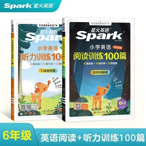 2027新星火英语小学六年级英语阅读训练100篇+听力专项训练100篇 视频逐题讲必刷题（套装2册）封面