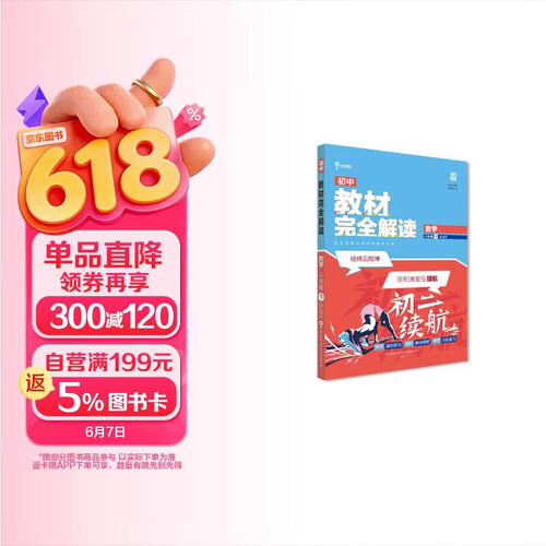 王后雄学案教材完全解读 初中数学八年级下册 配人教版 王后雄2026版初二数学教辅资料封面